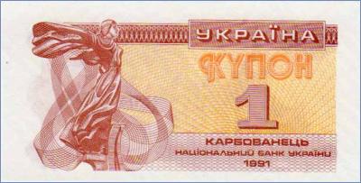 Украина 1 карбованец  1991 Pick# 81a