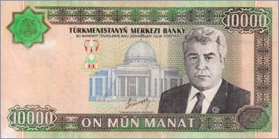 Туркменистан 10000 манат  2003 Pick# 15