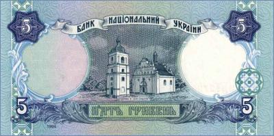 Украина 5 гривен (Ющенко)  1994 Pick# 110a