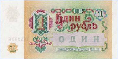 СССР 1 рубль  1991 Pick# 237a