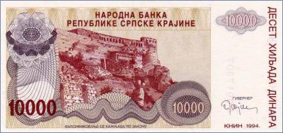 Республика Сербская Краина 10000 динаров  1994 Pick# R31