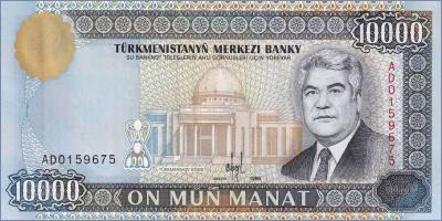 Туркменистан 10000 манат  1998 Pick# 11