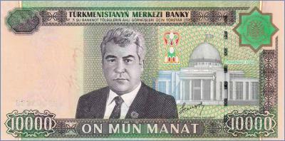 Туркменистан 10000 манат  2005 Pick# 16