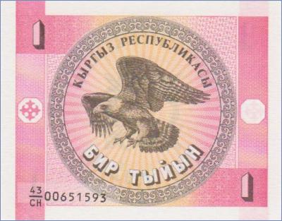 Кыргызстан 1 тыйын  1993 Pick# 1