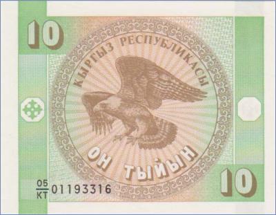 Кыргызстан 10 тыйын  1993 Pick# 2