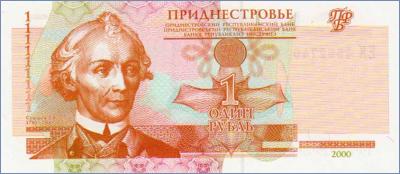 Приднестровье 1 рубль  2000 Pick# 34a