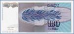 Югославия 100 динаров  1992 Pick# 112
