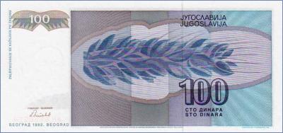 Югославия 100 динаров  1992 Pick# 112