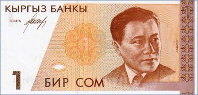 Кыргызстан 1 сом  1994 Pick# 7