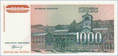 Югославия 1000 динаров  1994 Pick# 140a