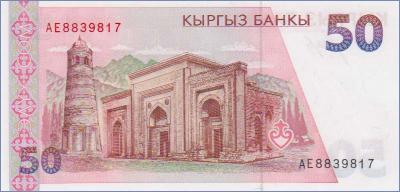 Кыргызстан 50 сом  1994 Pick# 11