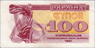 Украина 100 карбованцев  1991 Pick# 87a