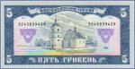 Украина 5 гривен (Гетьман)  1992 Pick# 105a