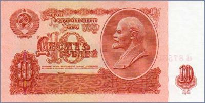 СССР 10 рублей  1961 Pick# 233a
