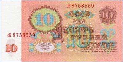 СССР 10 рублей  1961 Pick# 233a