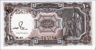 Египет 10 пиастров  1971 Pick# 184a