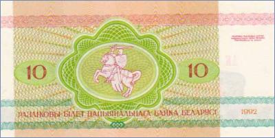 Беларусь 10 рублей  1992 Pick# 5