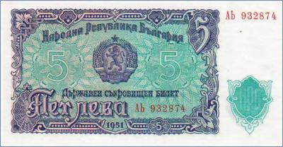 Болгария 5 левов  1951 Pick# 82a