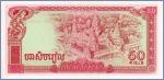Камбоджа 50 риелей  1979 Pick# 32a