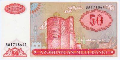 Азербайджан 50 манат  1999 Pick# 17b
