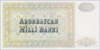 Азербайджан 250 манат  1992 Pick# 13b