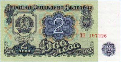 Болгария 2 лева  1962 Pick# 89a