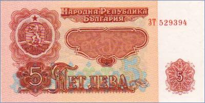 Болгария 5 левов  1974 Pick# 95a