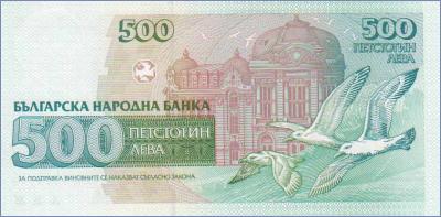 Болгария 500 левов  1993 Pick# 104