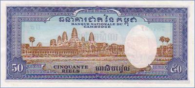 Камбоджа 50 риелей  1956-75 Pick# 7d