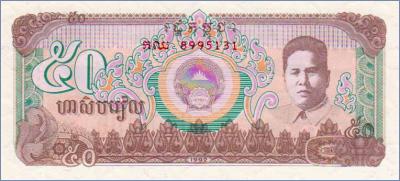 Камбоджа 50 риелей  1992 Pick# 35a