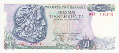 Греция 50 драхм  1978 Pick# 199a