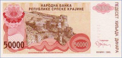Республика Сербская Краина 50000 динаров  1993 Pick# 21Ra