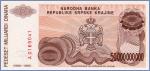 Республика Сербская Краина 50000000000 динаров  1993 Pick# R29