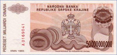 Республика Сербская Краина 50000000000 динаров  1993 Pick# 29Ra