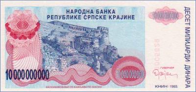 Республика Сербская Краина 10000000000 динаров  1993 Pick# 28Ra