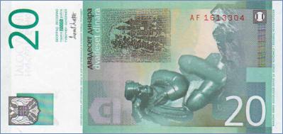 Югославия 20 динаров  2000 Pick# 154