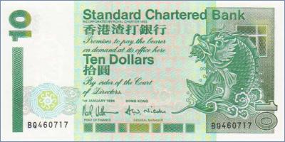 Гонконг 10 долларов  1994 Pick# 284b