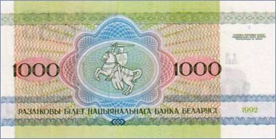 Беларусь 1000 рублей  1992 Pick# 11