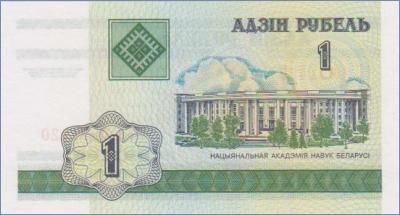 Беларусь 1 рубль  2000 Pick# 21