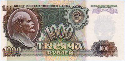 Россия 1000 рублей  1992 Pick# 250a