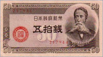 Япония 50 сэн  1948 Pick# 61?