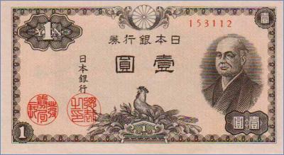 Япония 1 иена  1946 Pick# 85a
