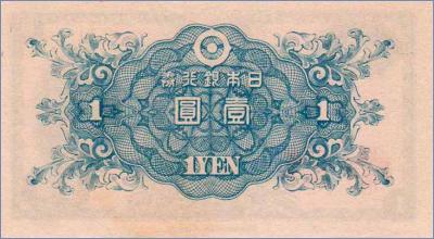 Япония 1 иена  1946 Pick# 85a