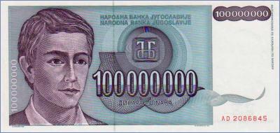 Югославия 100000000 динаров  1993 Pick# 124