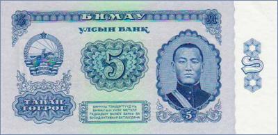 Монголия 5 тугриков  1966 Pick# 37A