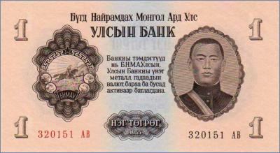 Монголия 1 тугрик  1955 Pick# 28