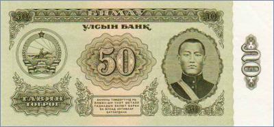 Монголия 50 тугриков  1966 Pick# 40a