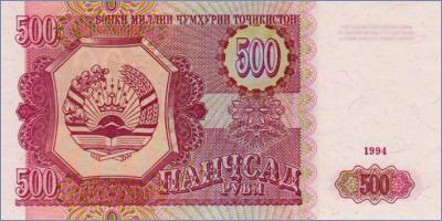 Таджикистан 500 рублей  1994 Pick# 8