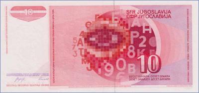 Югославия 10 динаров  1990 Pick# 103