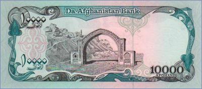 Афганистан 10000 афгани  1993 Pick# 63a